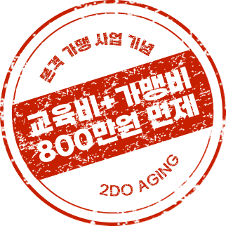 교육비+가맹비 800만원 면제